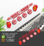 红色物业楼梯文化墙