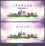南京