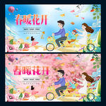 春暖花开