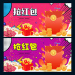 抢红包