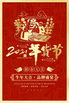 2021年货节