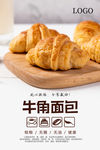 牛角面包海报