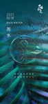 雨水