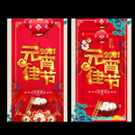 元宵节