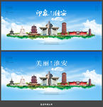 淮安