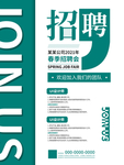 招聘海报