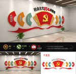 社会主义核心价值观党建文化墙