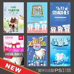爱牙日口腔海报