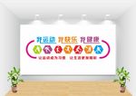 健身房文化墙