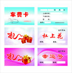 车费卡