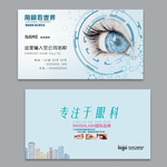 眼科名片