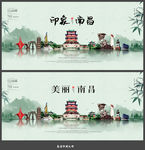 南昌