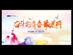奋斗的青春最美丽