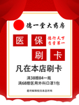 医保刷卡