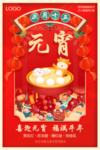 元宵节