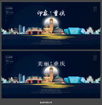 重庆