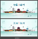 福州