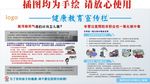 健康教育宣传栏