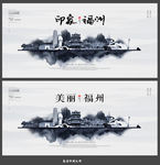 福州