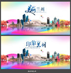 兰州