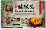 钵钵鸡背景墙