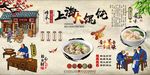 上海大馄饨背景墙