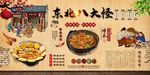 东北八大怪背景墙