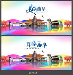 曲阜
