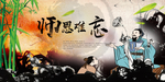 庆祝教师节