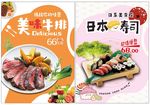牛排海报 寿司海报