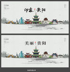 贵阳