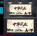 中华武术