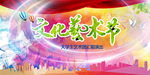 校园文化