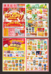 超市周年庆dm 25周年庆