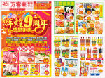 超市周年庆dm 9周年