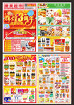 超市周年庆dm 3周年