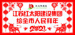 新春拜年剪纸