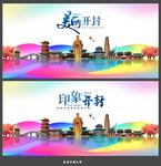 开封