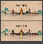 开封