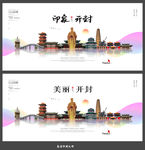 开封