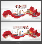 长春