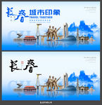 长春