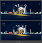 长春