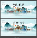 长春