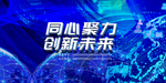 年会盛典