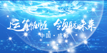 运筹帷幄