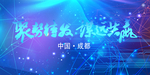 聚势待发