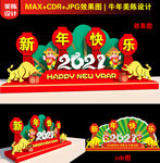 2021新年美陈