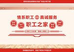 职工之家图片
