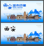 西安